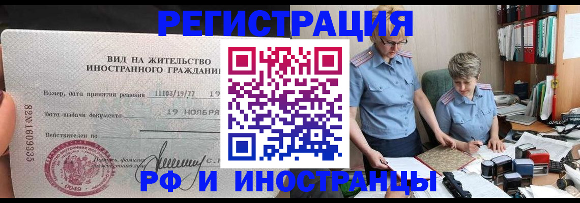 прописка для работы в Медвежьегорске